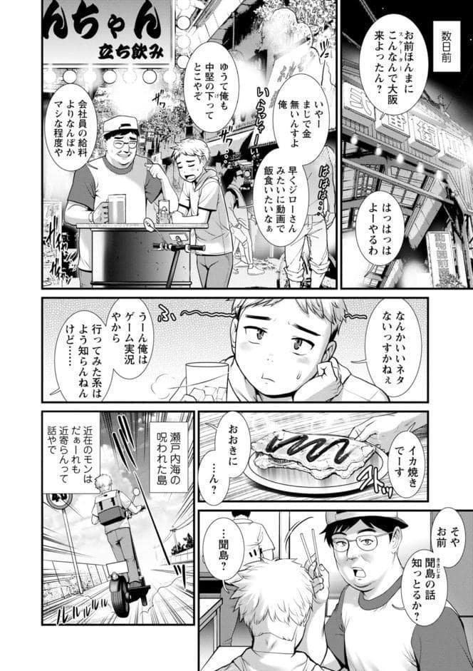 めしべの咲き誇る島で