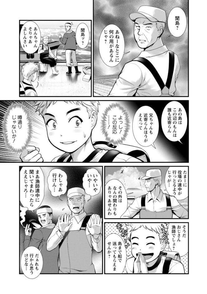めしべの咲き誇る島で