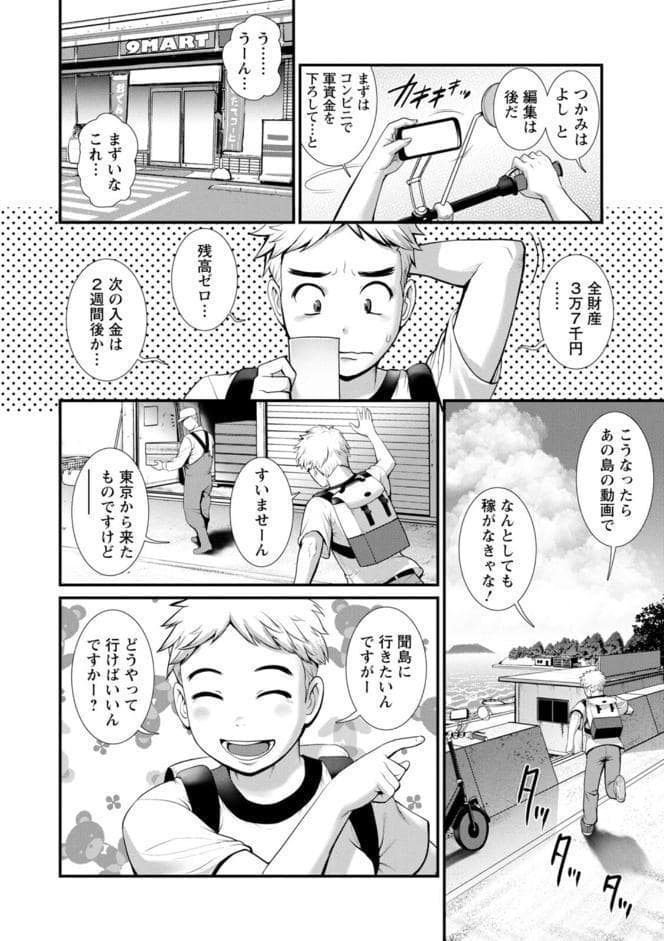 めしべの咲き誇る島で