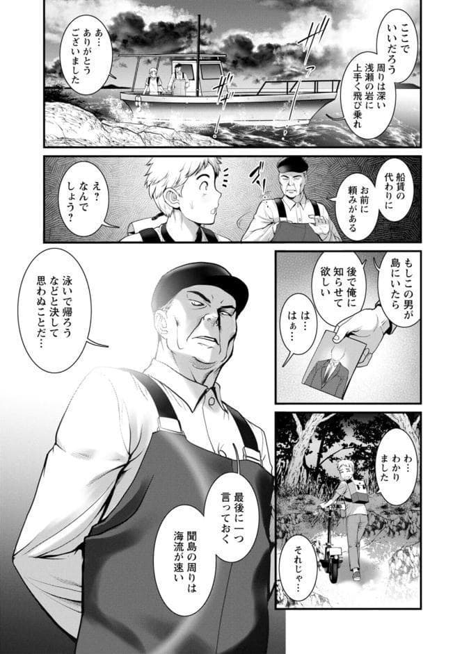 めしべの咲き誇る島で