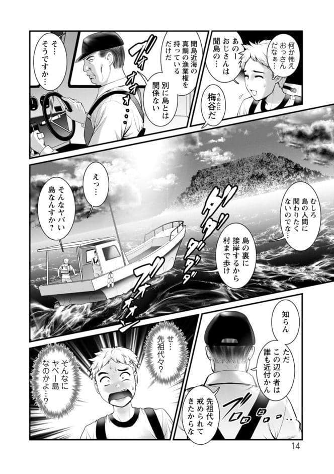 めしべの咲き誇る島で