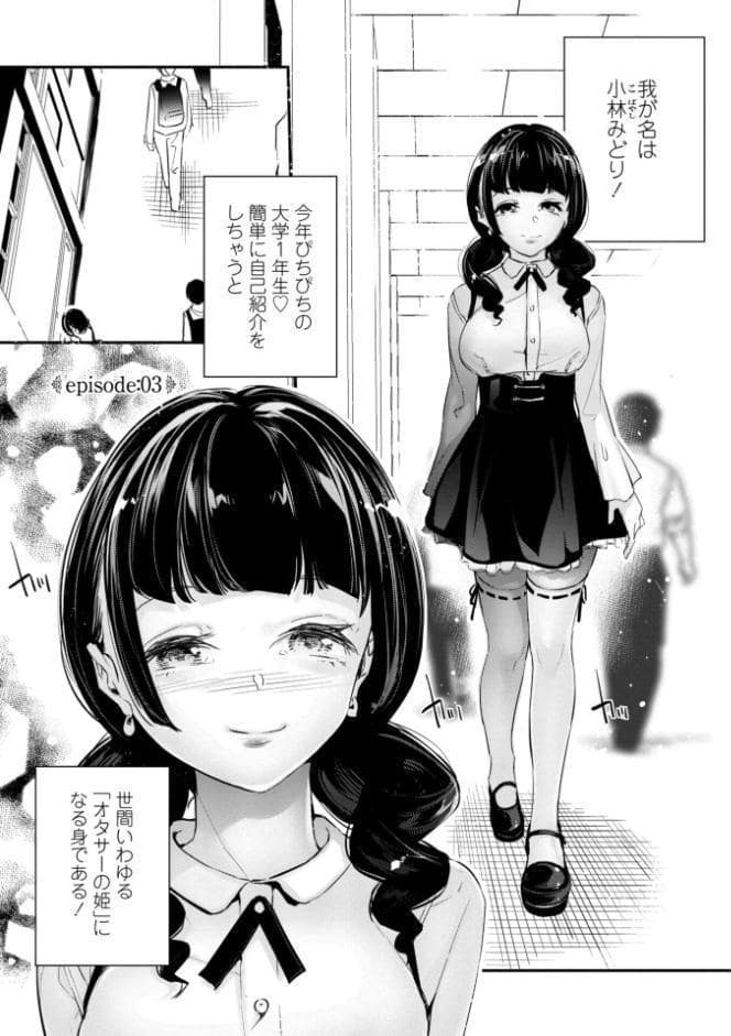 姫サーのヲタ【デジタル版】