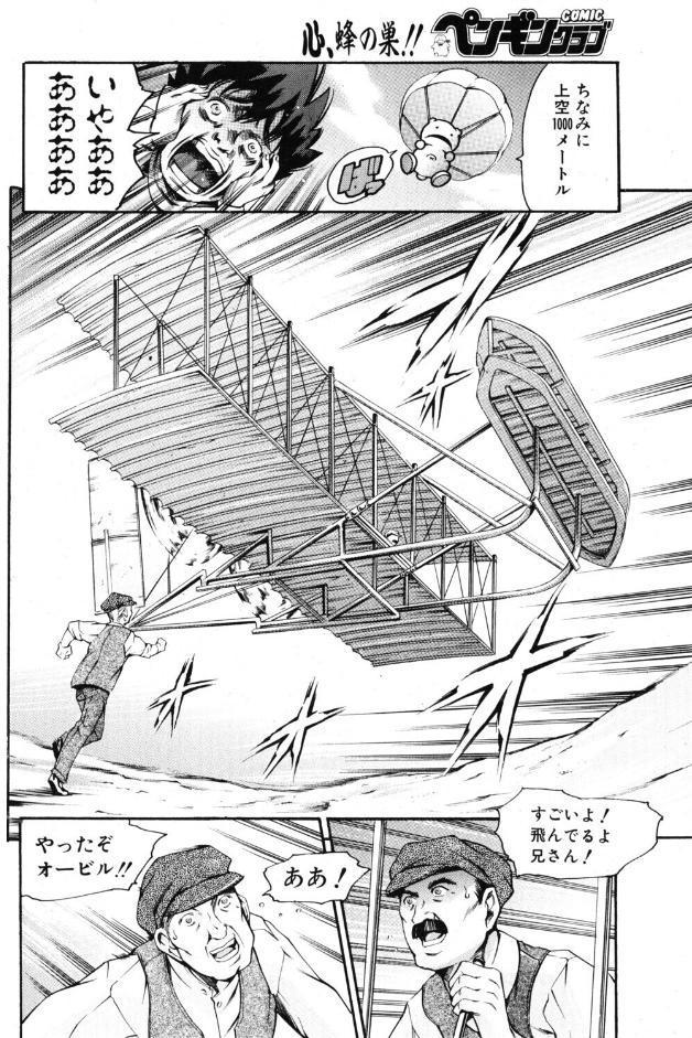 まんがなぜなに教室 飛行機のひみつ編