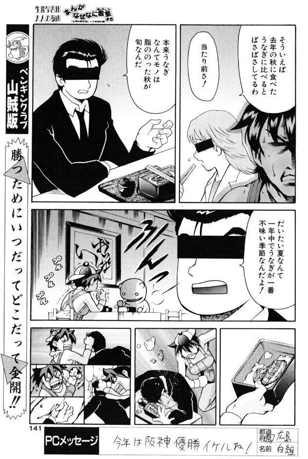 まんがなぜなに教室 土用の丑の日ってなあに？編