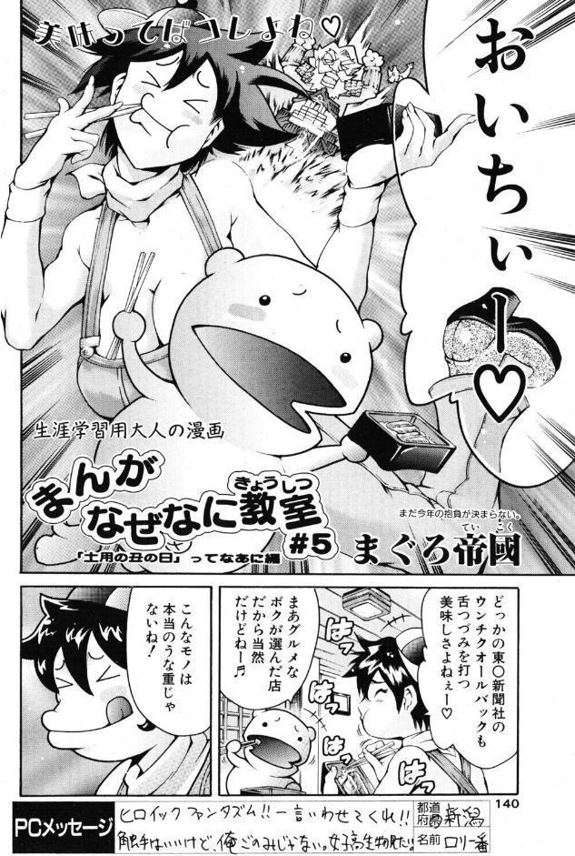 まんがなぜなに教室 土用の丑の日ってなあに？編