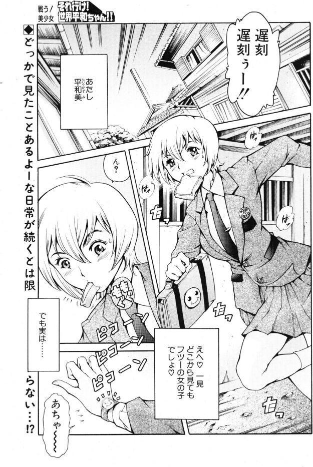 それ行け世界平和ちゃん！