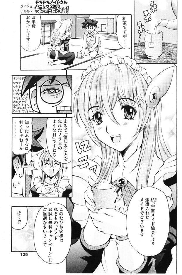 ドキドキメイドさんパニック2003 なんていらねぇよ、夏！