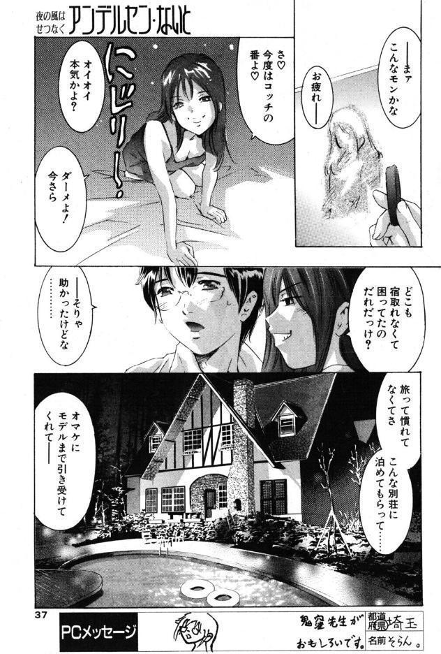 アンデルセン・ないと