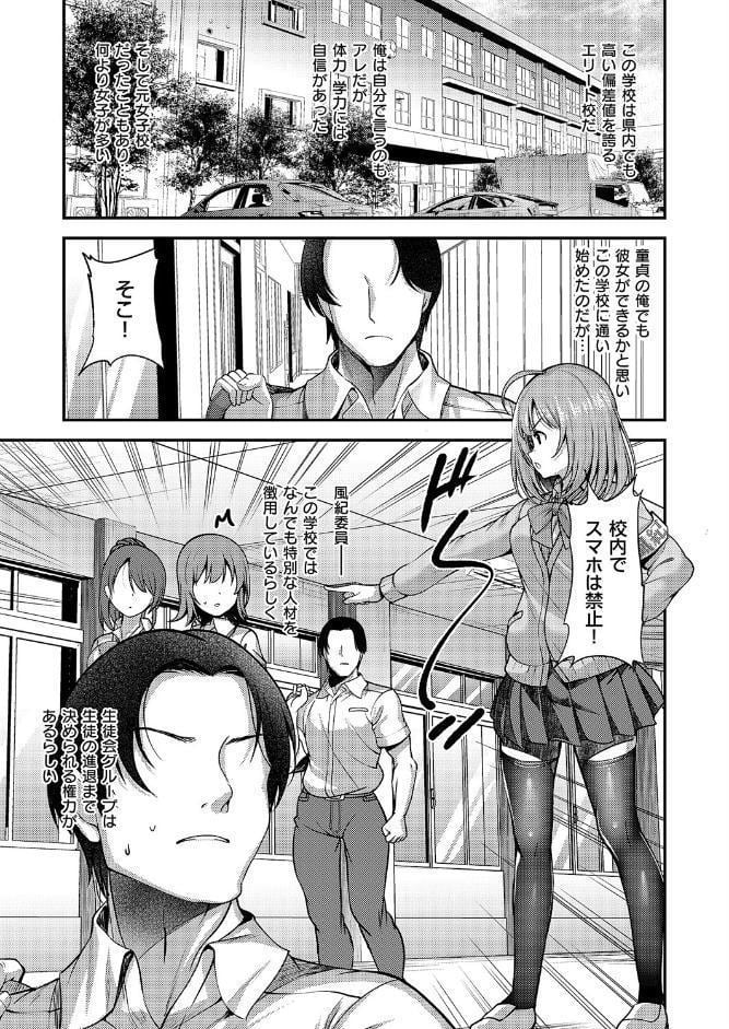 お願いおち○ぽ風紀委員！
