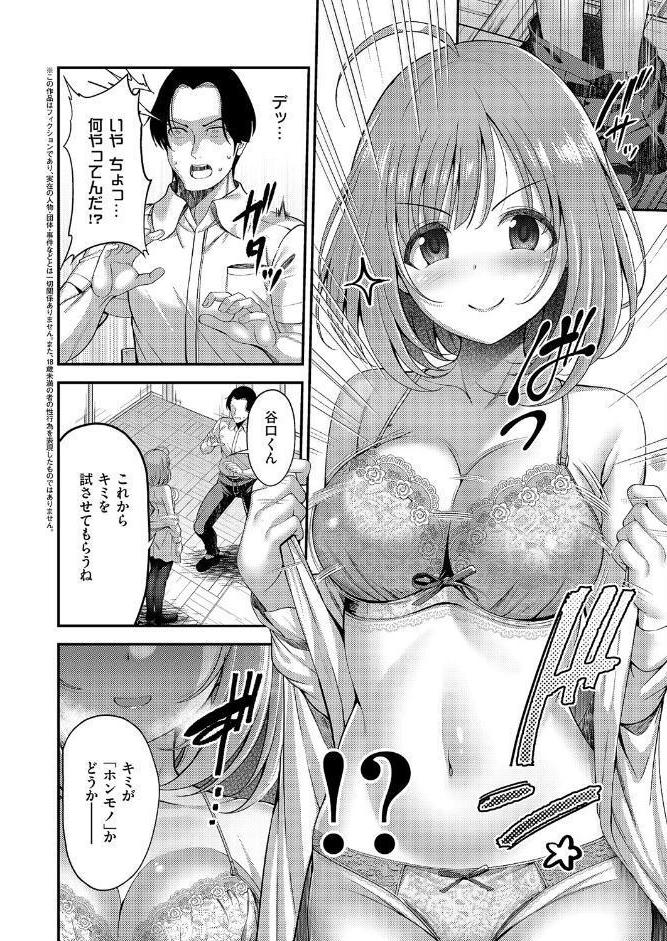 お願いおち○ぽ風紀委員！