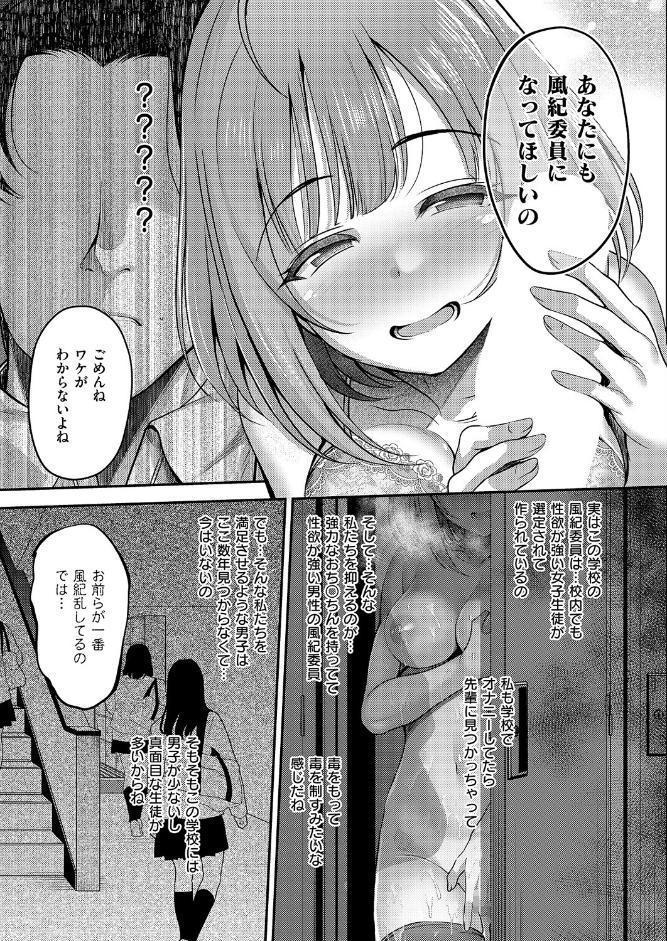 お願いおち○ぽ風紀委員！