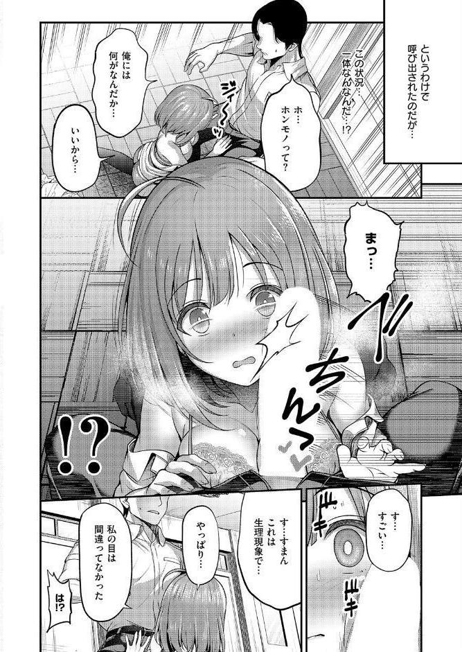 お願いおち○ぽ風紀委員！