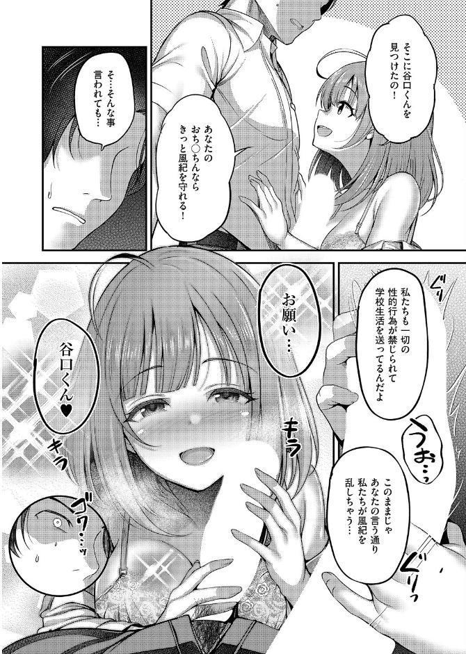 お願いおち○ぽ風紀委員！