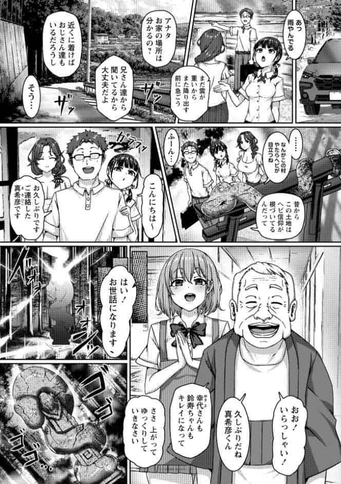 村男全員の巫女になった母娘〜呪いに堕ちる清楚巨乳母娘〜
