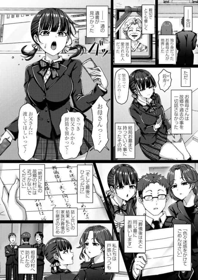 村男全員の巫女になった母娘〜呪いに堕ちる清楚巨乳母娘〜