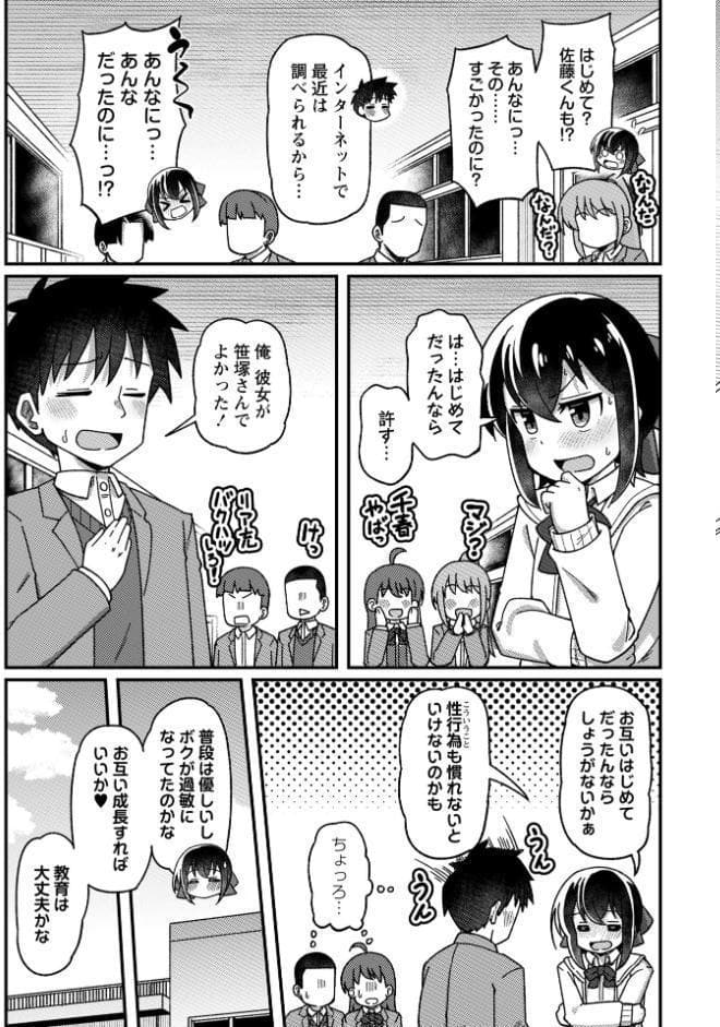 初カノ・ちょろインが落ちるまで
