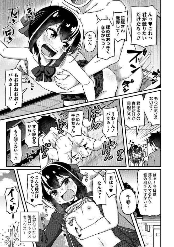 初カノ・ちょろインが落ちるまで