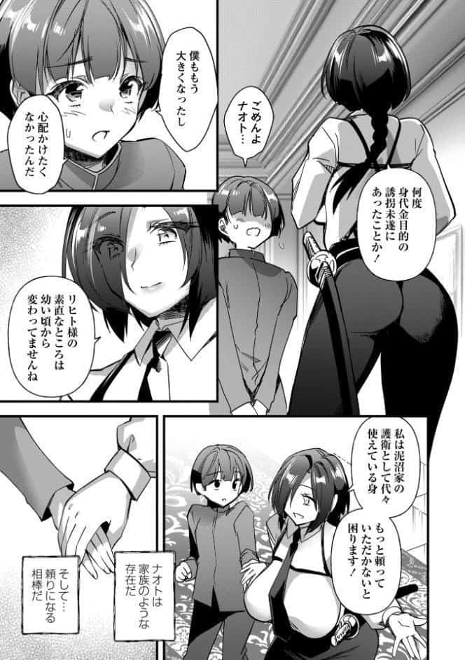 メス堕ち用心棒