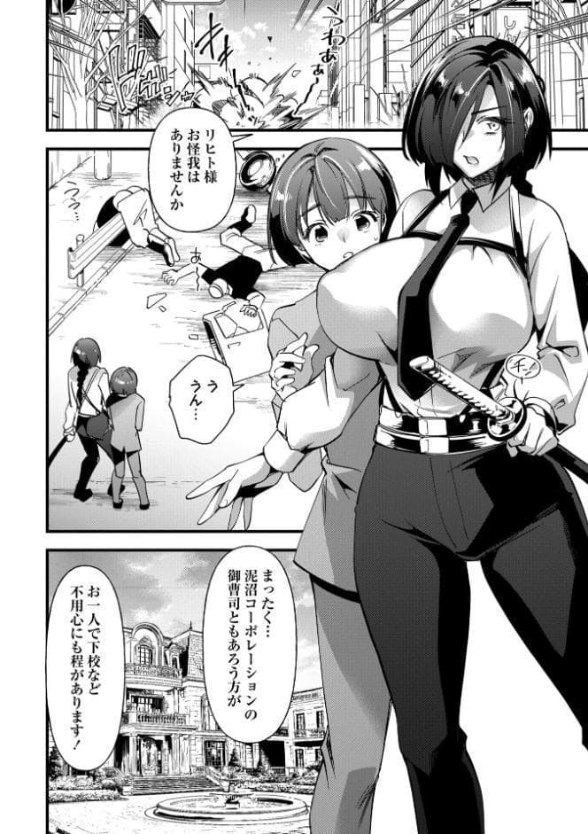 メス堕ち用心棒