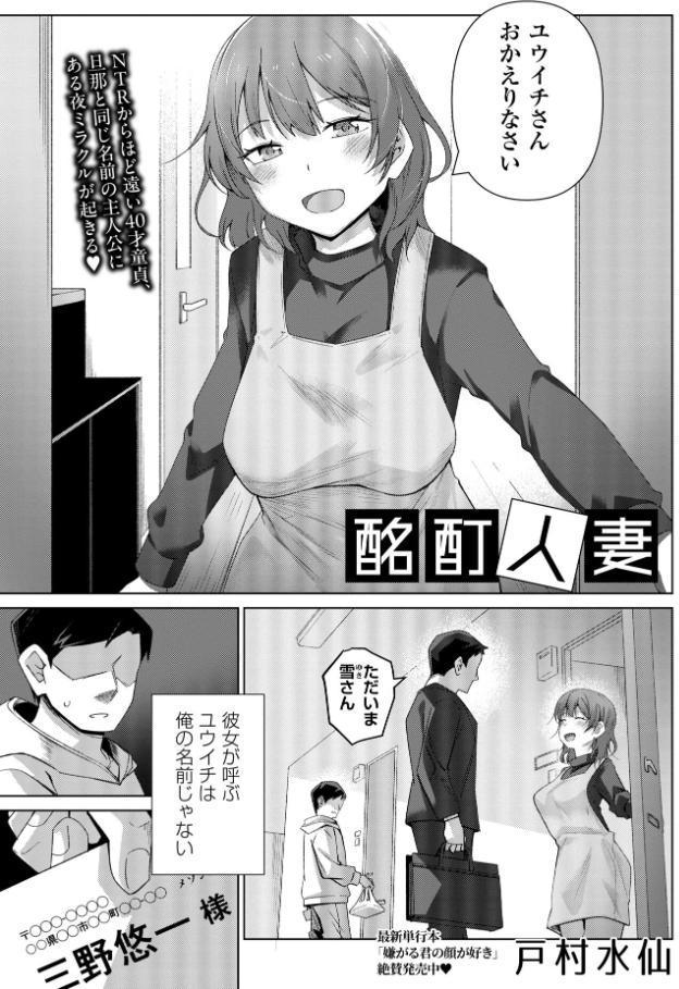 酩酊人妻