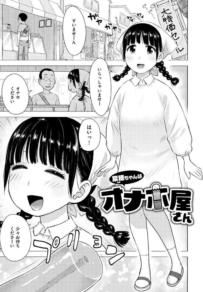 菜穂ちゃんはオナホ屋さん 【デジタル特装版】