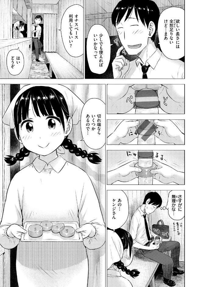 菜穂ちゃんはオナホ屋さん 【デジタル特装版】