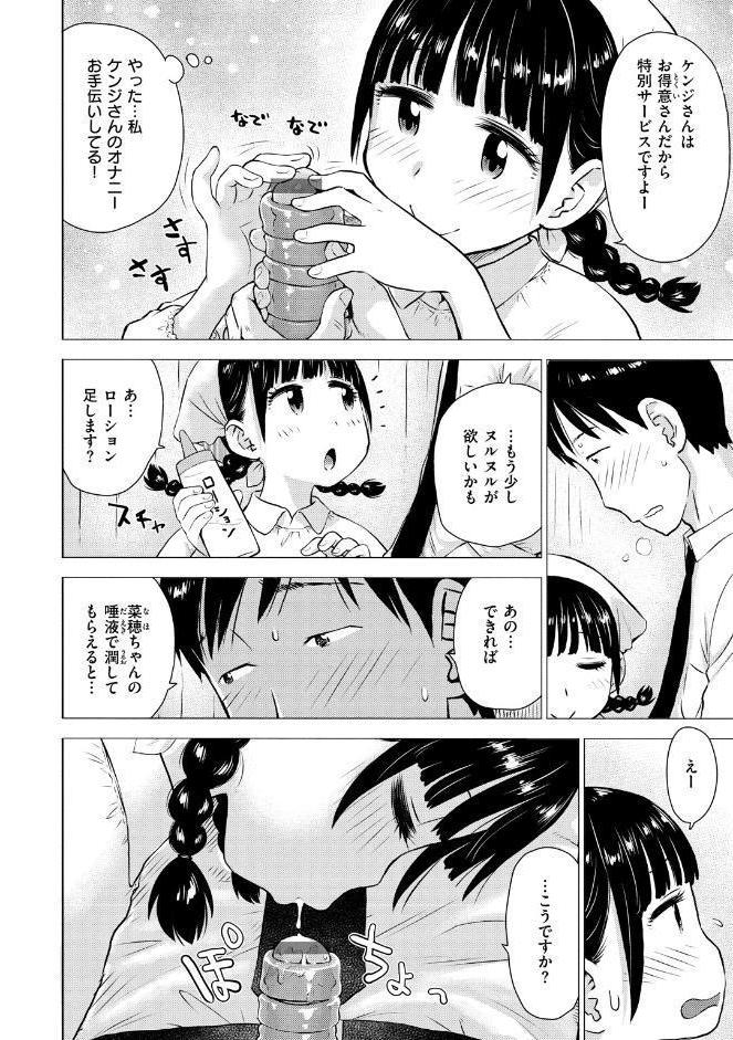 菜穂ちゃんはオナホ屋さん 【デジタル特装版】