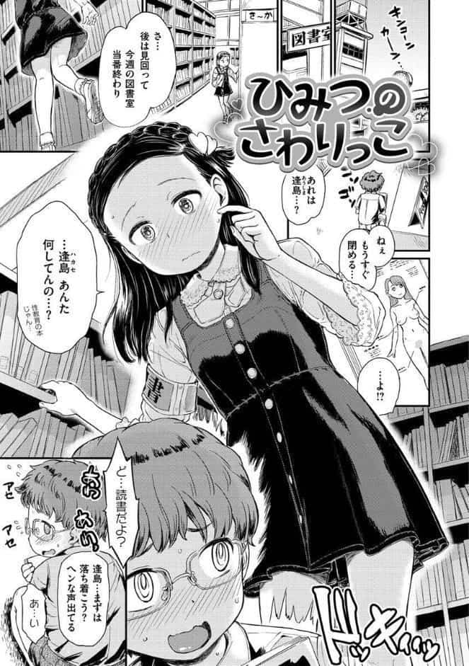 ドキドキごっこ