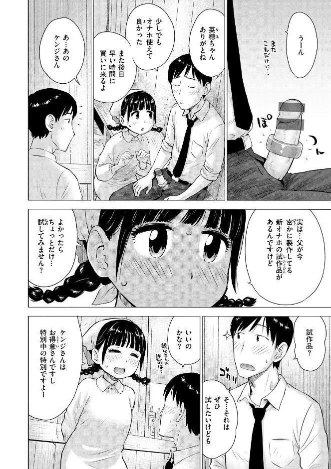 菜穂ちゃんはオナホ屋さん 【デジタル特装版】