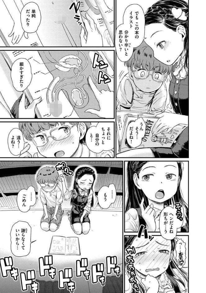 ドキドキごっこ