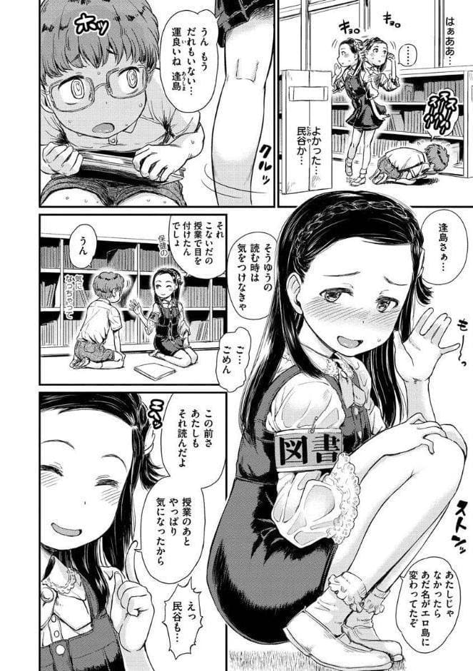 ドキドキごっこ