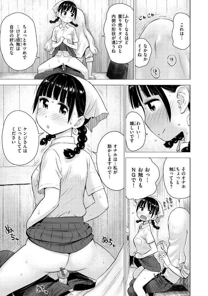 菜穂ちゃんはオナホ屋さん 【デジタル特装版】