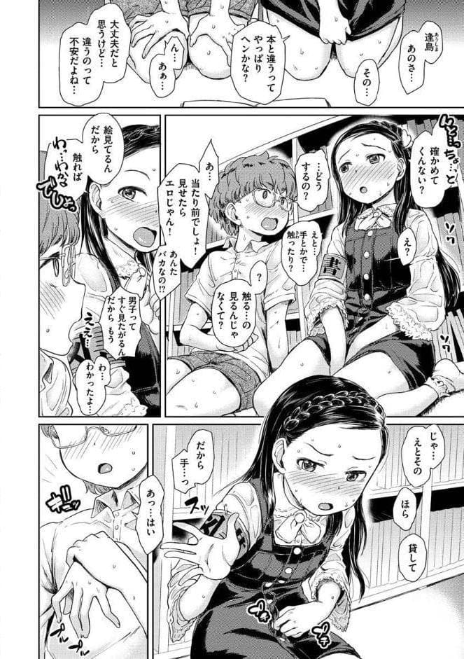 ドキドキごっこ
