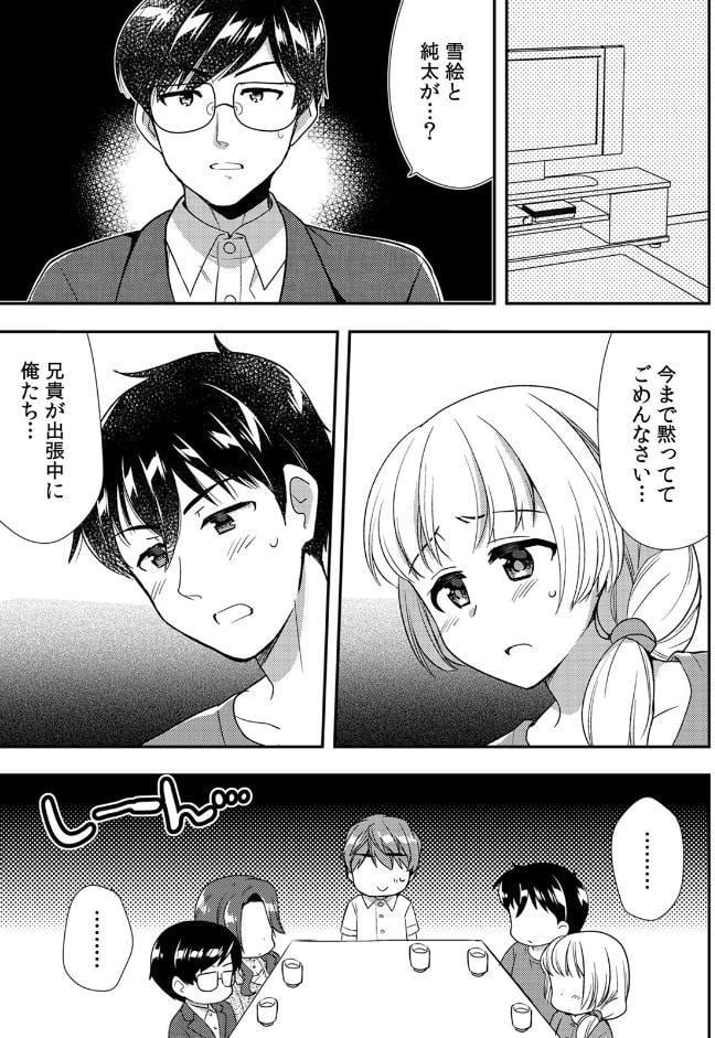 泥●しちゃった兄嫁と〜酒乱なインランお義姉さん〜 （12）