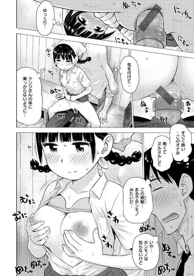 菜穂ちゃんはオナホ屋さん 【デジタル特装版】