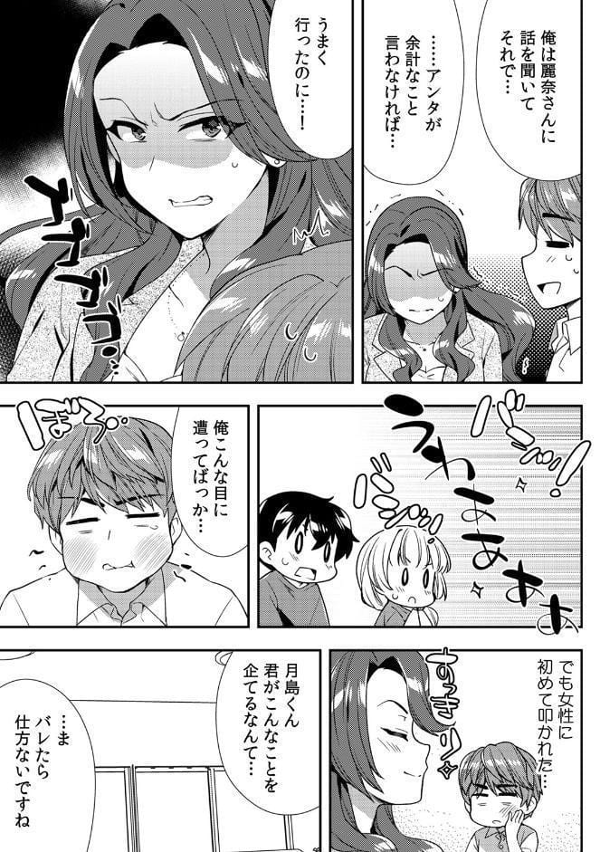 泥●しちゃった兄嫁と〜酒乱なインランお義姉さん〜 （12）