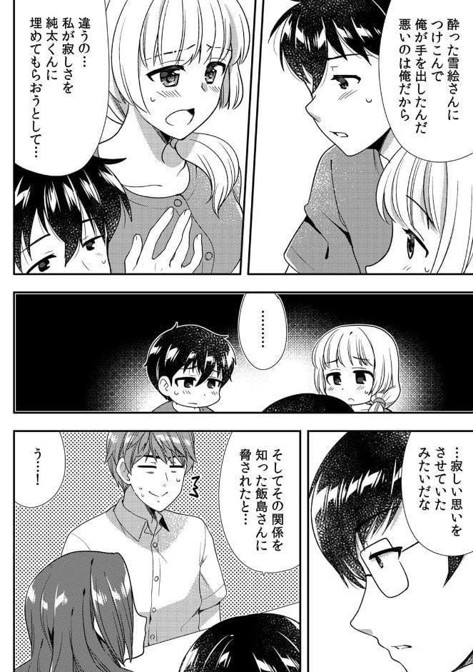 泥●しちゃった兄嫁と〜酒乱なインランお義姉さん〜 （12）
