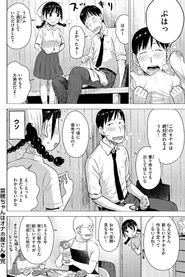 菜穂ちゃんはオナホ屋さん 【デジタル特装版】
