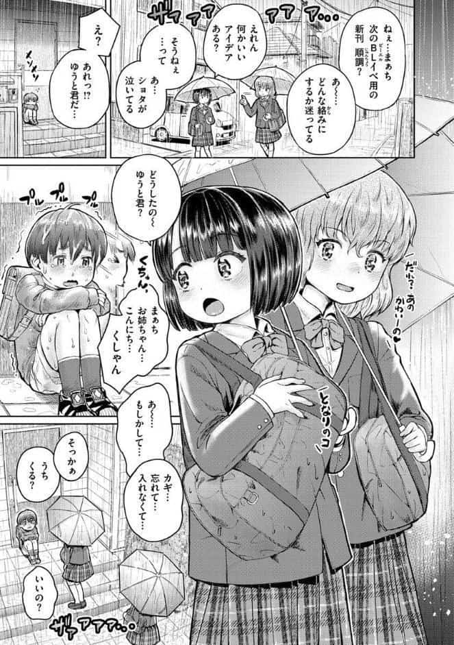 ドキドキごっこ
