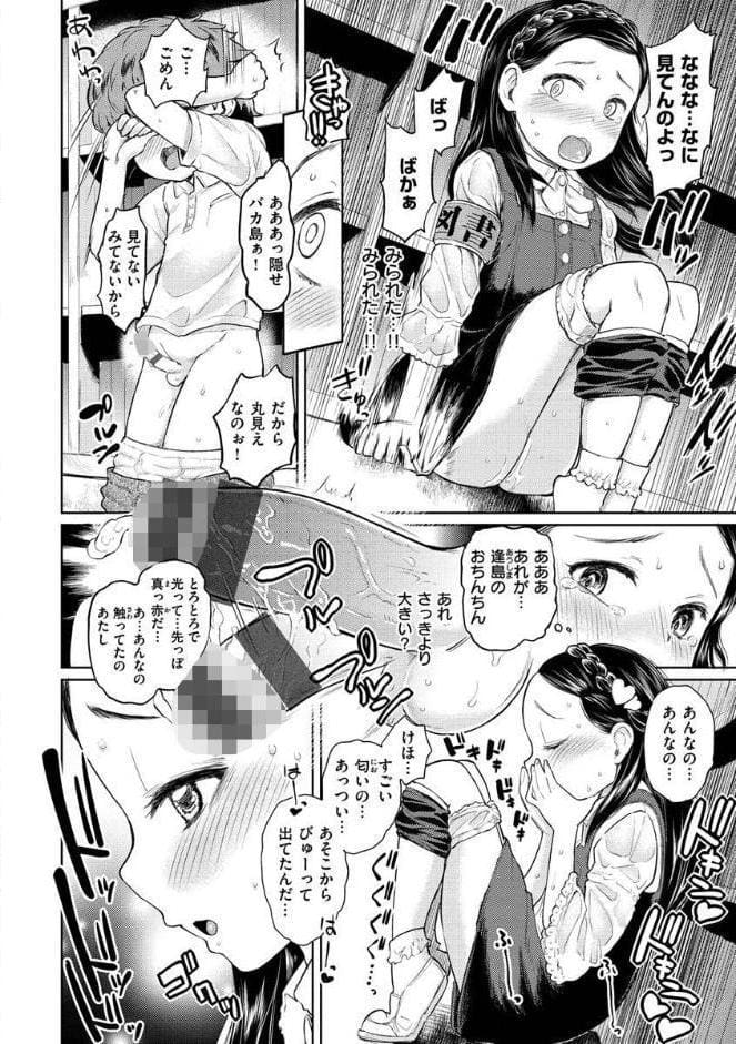 ドキドキごっこ
