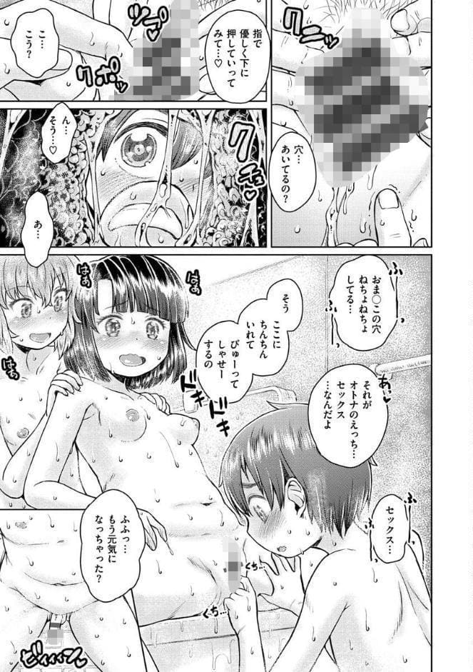 ドキドキごっこ
