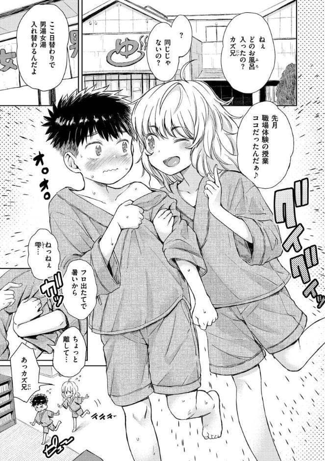 ドキドキごっこ