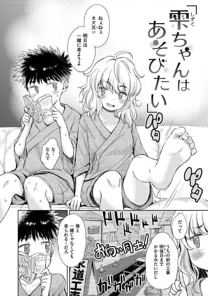 ドキドキごっこ