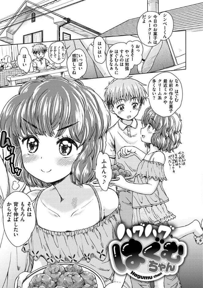 ドキドキごっこ