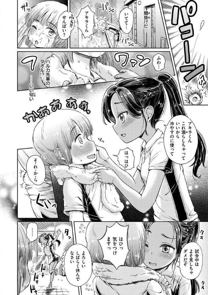 ドキドキごっこ