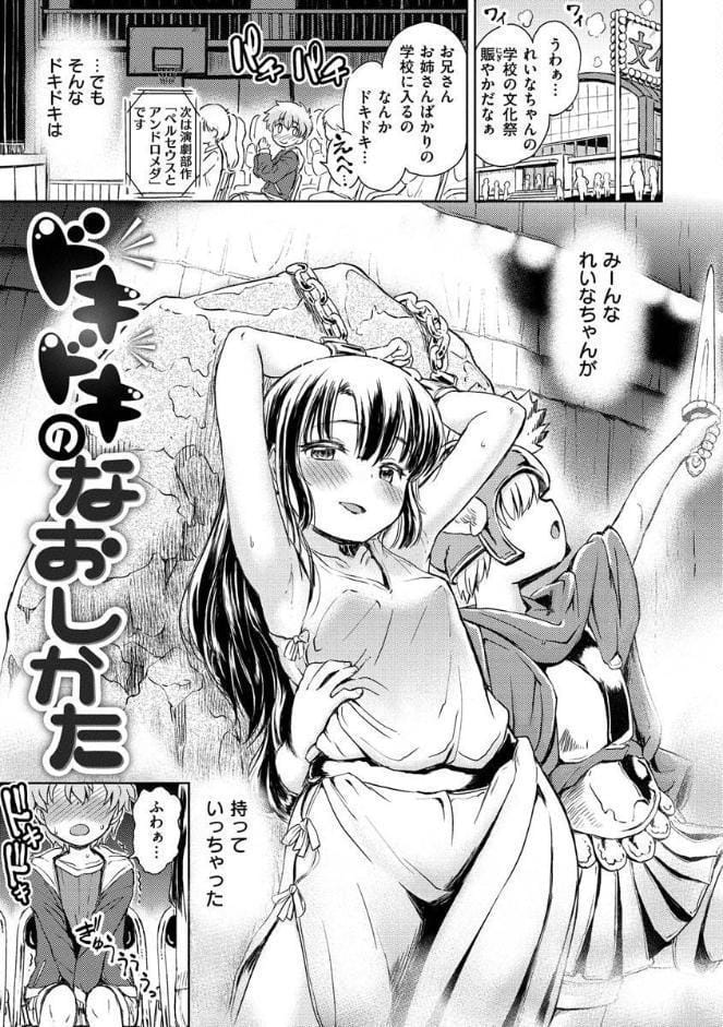 ドキドキごっこ