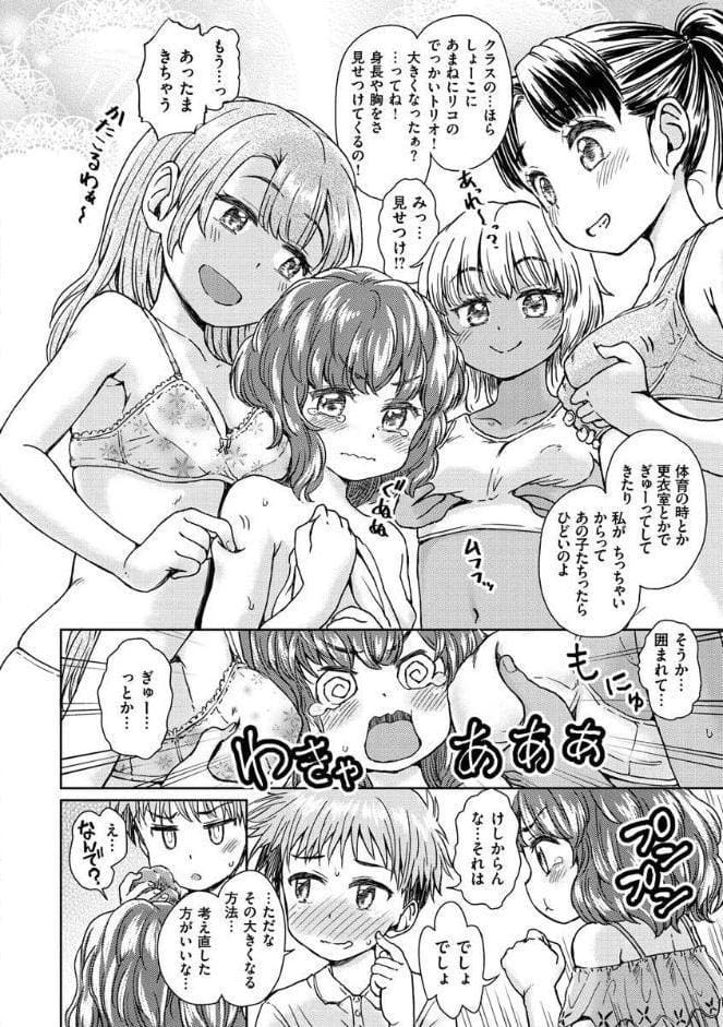 ドキドキごっこ