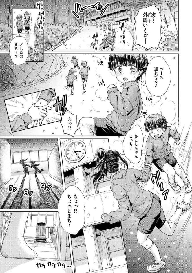 ドキドキごっこ