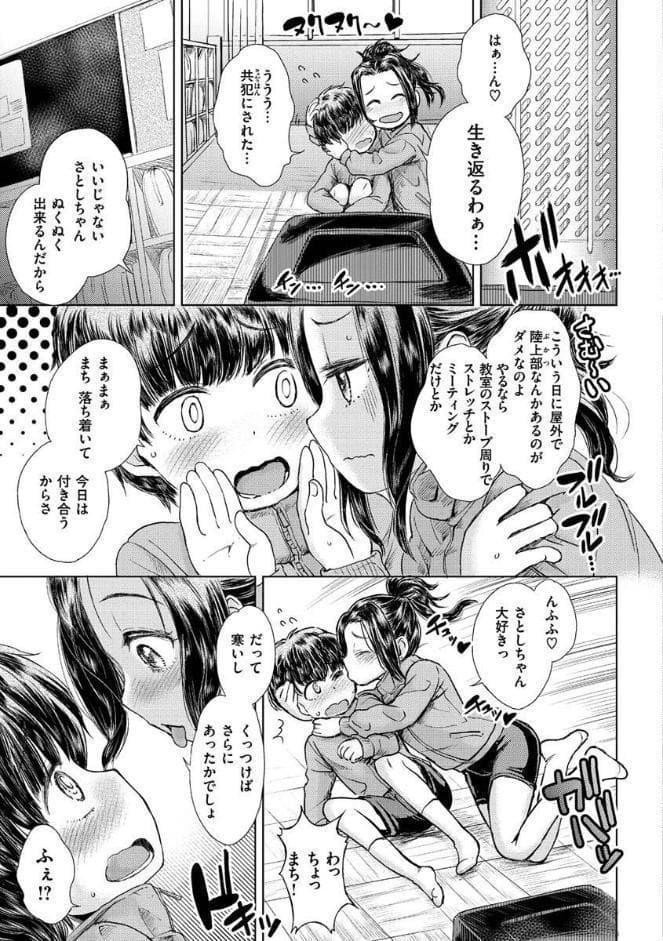ドキドキごっこ