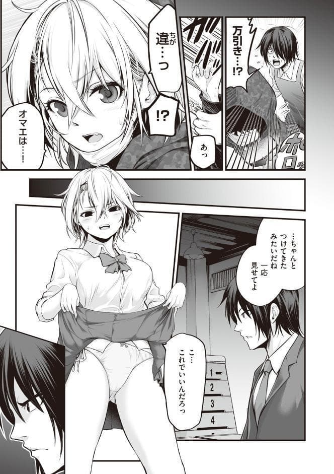 ヤンキー娘にHな調教してみた 【デジタル特装版】